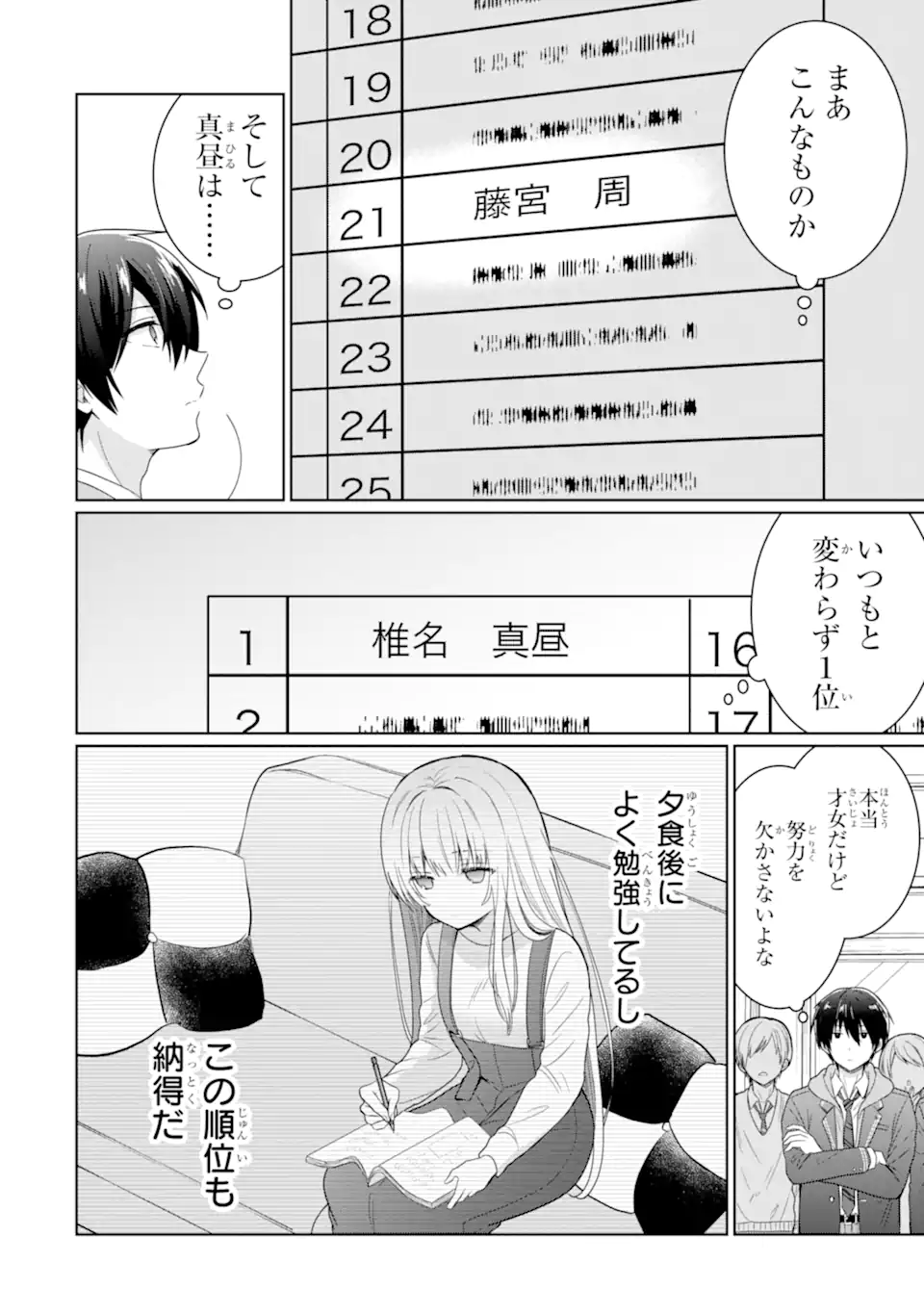 OTONARI NO TENSHI-SAMA NI ITSUNOMANIKA DAME NINGEN NI SARETEITA KEN Chapter 9.1 - Page 12