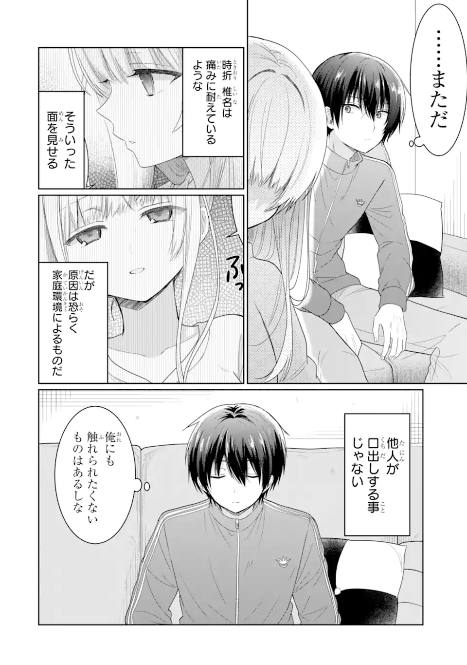 OTONARI NO TENSHI-SAMA NI ITSUNOMANIKA DAME NINGEN NI SARETEITA KEN Chapter 6.1 - Page 10
