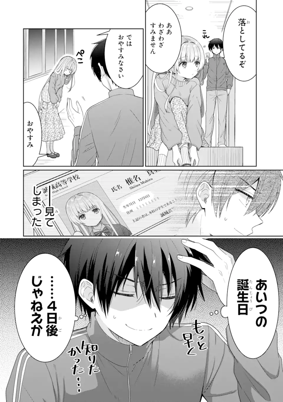 OTONARI NO TENSHI-SAMA NI ITSUNOMANIKA DAME NINGEN NI SARETEITA KEN Chapter 6.1 - Page 12