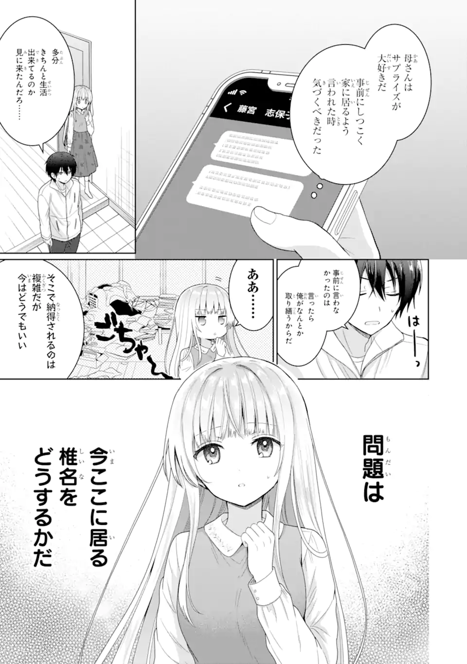 OTONARI NO TENSHI-SAMA NI ITSUNOMANIKA DAME NINGEN NI SARETEITA KEN Chapter 7.1 - Page 15