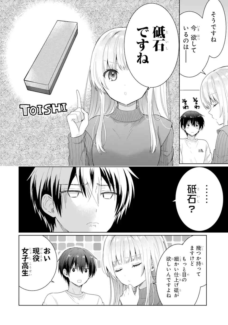 OTONARI NO TENSHI-SAMA NI ITSUNOMANIKA DAME NINGEN NI SARETEITA KEN Chapter 6.1 - Page 14