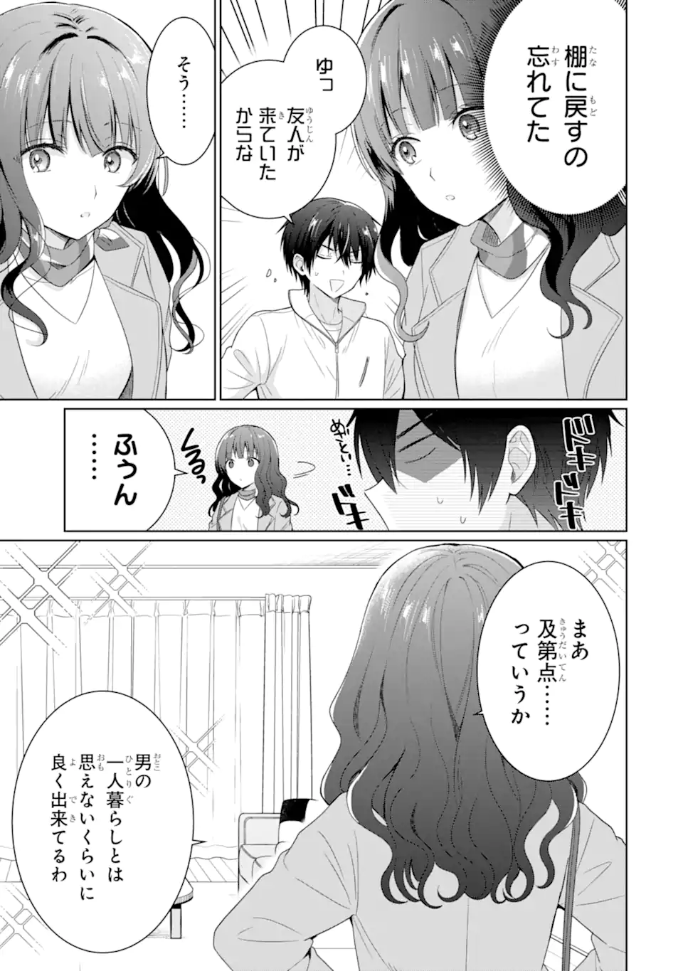 OTONARI NO TENSHI-SAMA NI ITSUNOMANIKA DAME NINGEN NI SARETEITA KEN Chapter 7.2 - Page 10