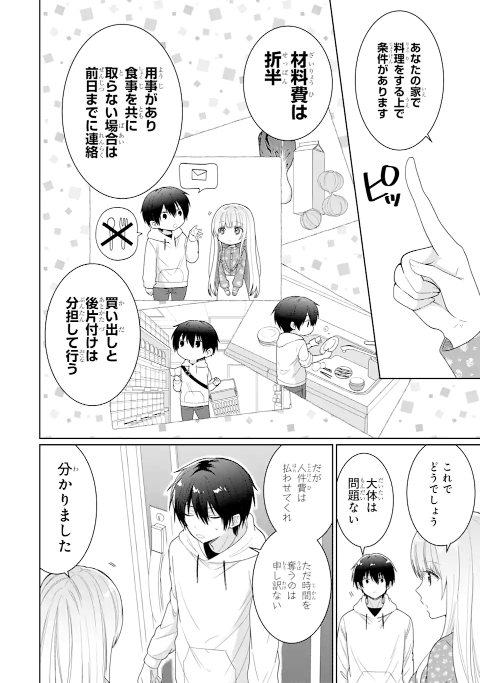 OTONARI NO TENSHI-SAMA NI ITSUNOMANIKA DAME NINGEN NI SARETEITA KEN Chapter 5 - Page 4