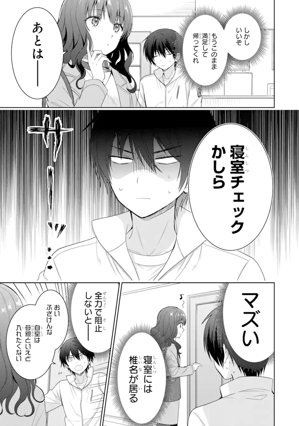 OTONARI NO TENSHI-SAMA NI ITSUNOMANIKA DAME NINGEN NI SARETEITA KEN Chapter 7.2 - Page 12