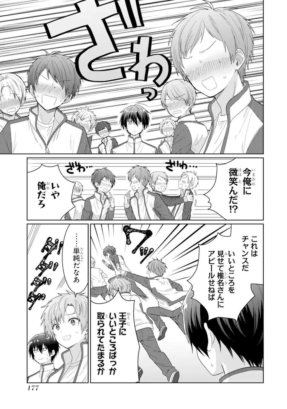 OTONARI NO TENSHI-SAMA NI ITSUNOMANIKA DAME NINGEN NI SARETEITA KEN Chapter 4.3 - Page 7