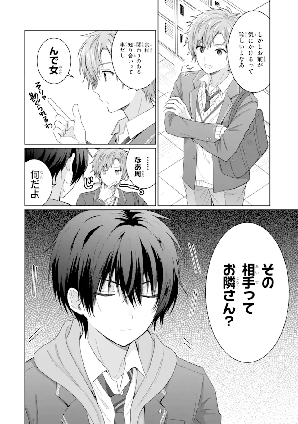 OTONARI NO TENSHI-SAMA NI ITSUNOMANIKA DAME NINGEN NI SARETEITA KEN Chapter 7.1 - Page 2