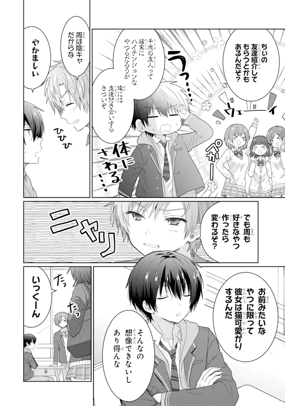 OTONARI NO TENSHI-SAMA NI ITSUNOMANIKA DAME NINGEN NI SARETEITA KEN Chapter 6.1 - Page 4