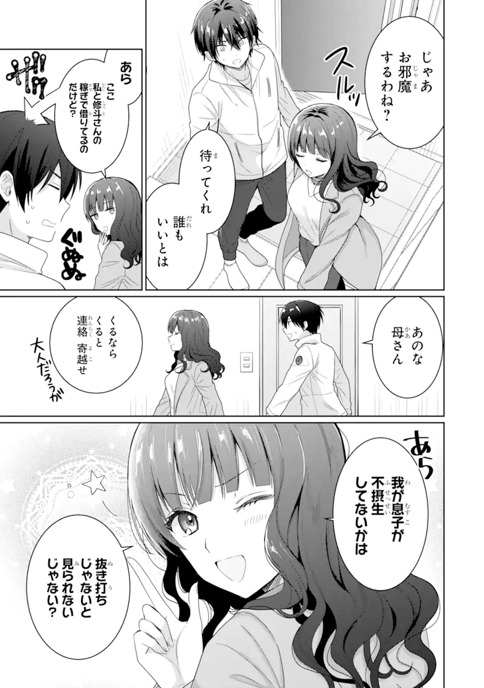 OTONARI NO TENSHI-SAMA NI ITSUNOMANIKA DAME NINGEN NI SARETEITA KEN Chapter 7.2 - Page 6