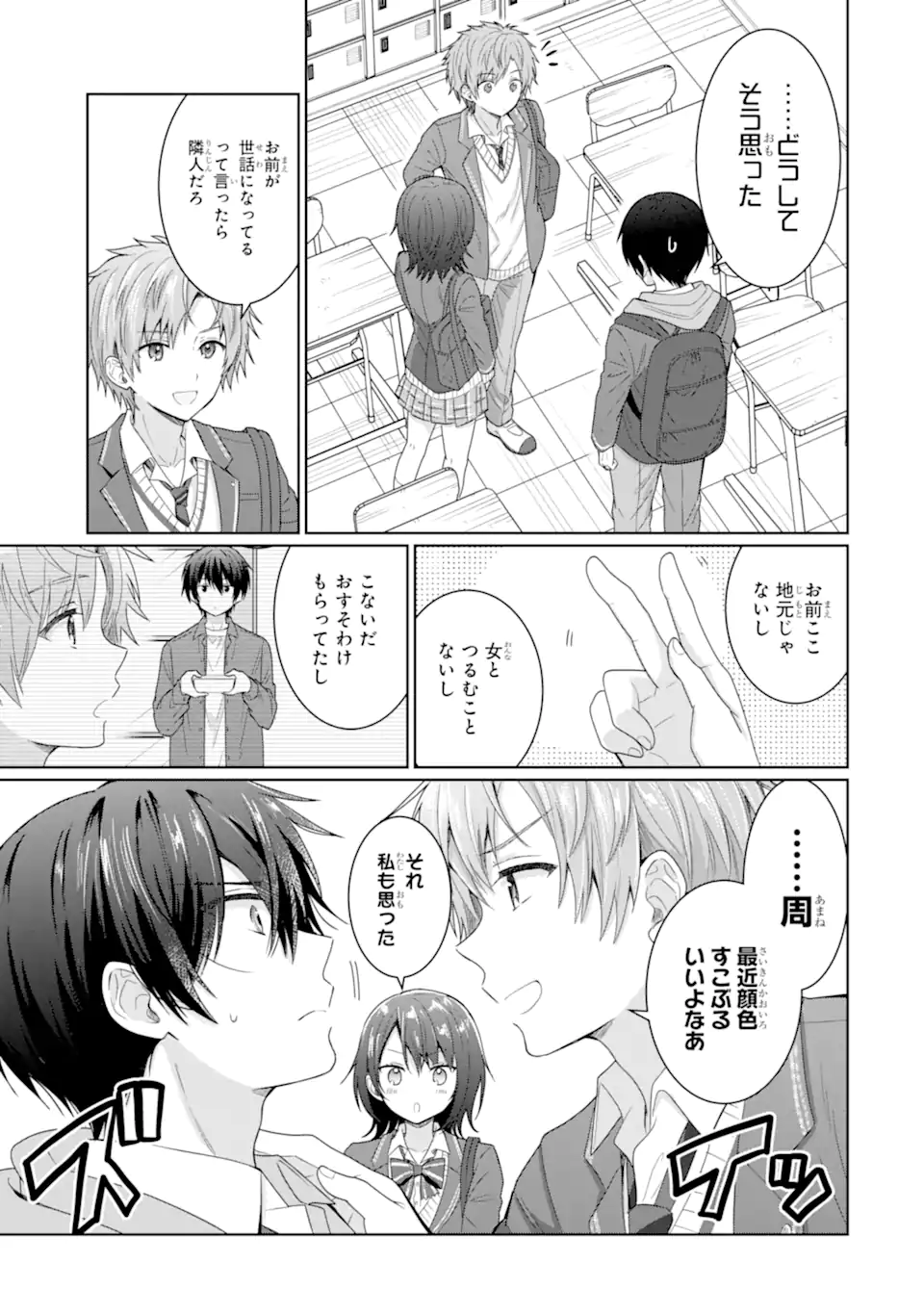 OTONARI NO TENSHI-SAMA NI ITSUNOMANIKA DAME NINGEN NI SARETEITA KEN Chapter 7.1 - Page 3
