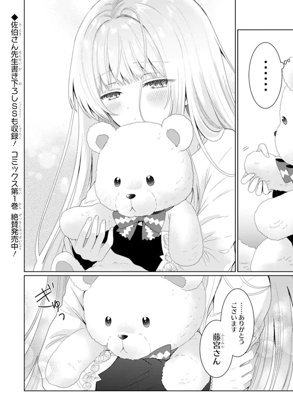 OTONARI NO TENSHI-SAMA NI ITSUNOMANIKA DAME NINGEN NI SARETEITA KEN Chapter 6.2 - Page 20