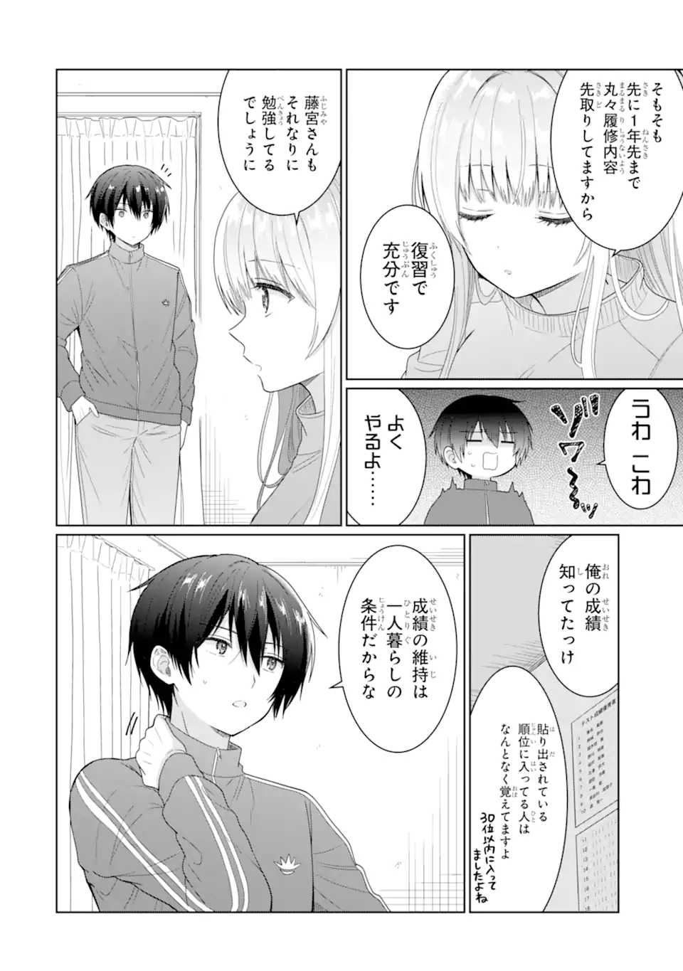 OTONARI NO TENSHI-SAMA NI ITSUNOMANIKA DAME NINGEN NI SARETEITA KEN Chapter 6.1 - Page 8