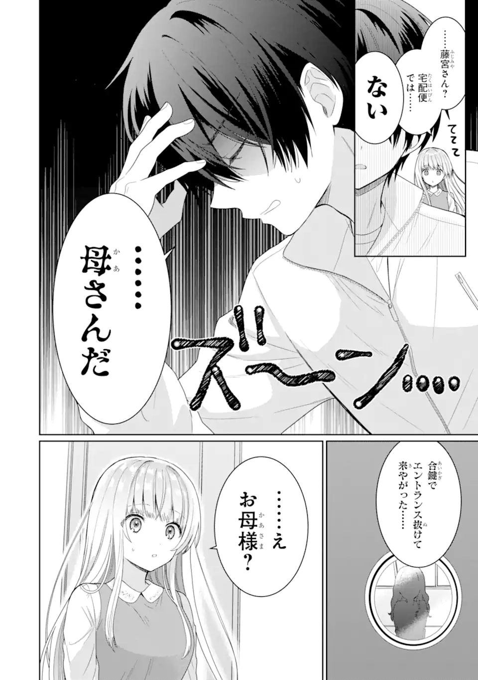 OTONARI NO TENSHI-SAMA NI ITSUNOMANIKA DAME NINGEN NI SARETEITA KEN Chapter 7.1 - Page 14