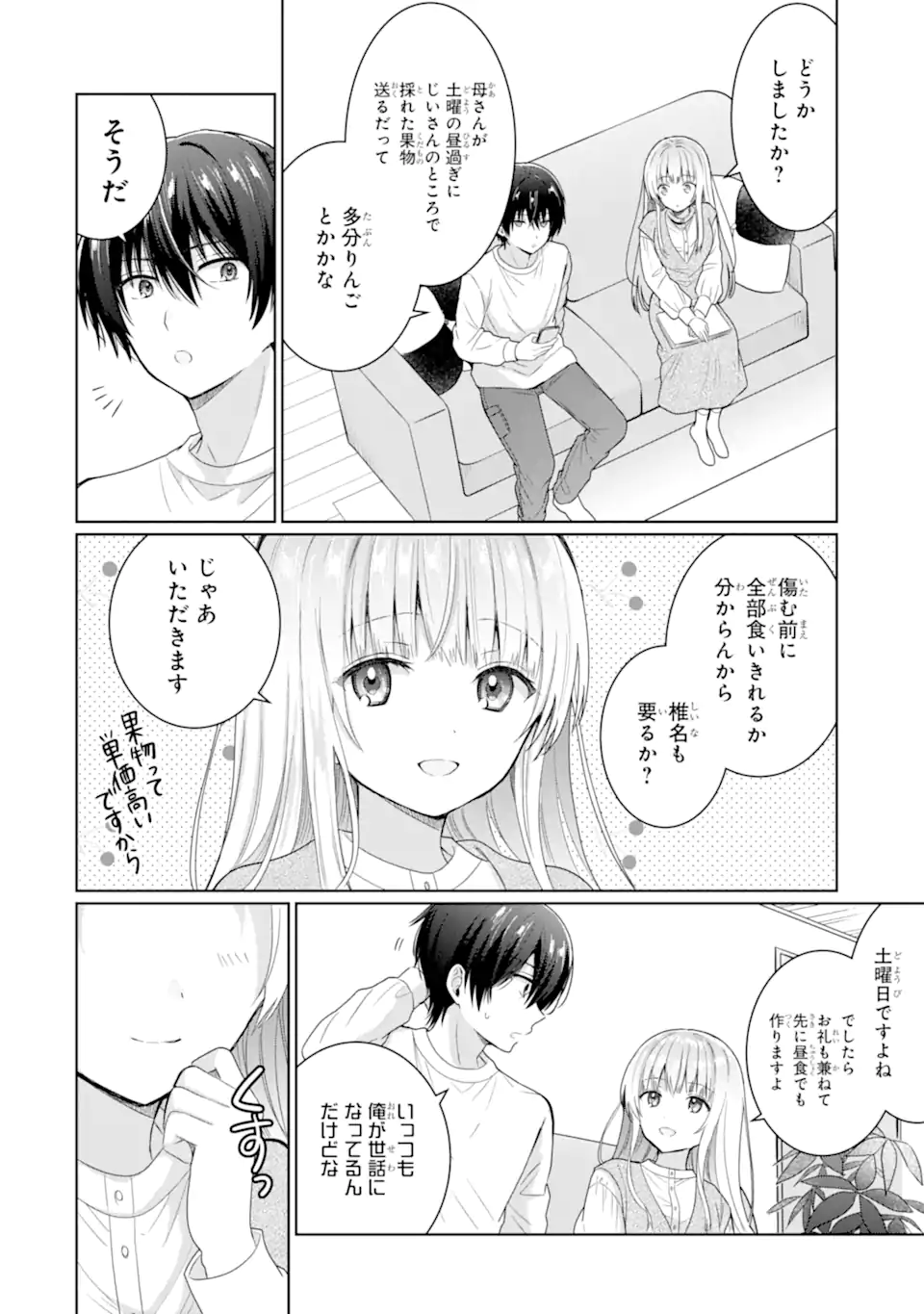 OTONARI NO TENSHI-SAMA NI ITSUNOMANIKA DAME NINGEN NI SARETEITA KEN Chapter 7.1 - Page 10