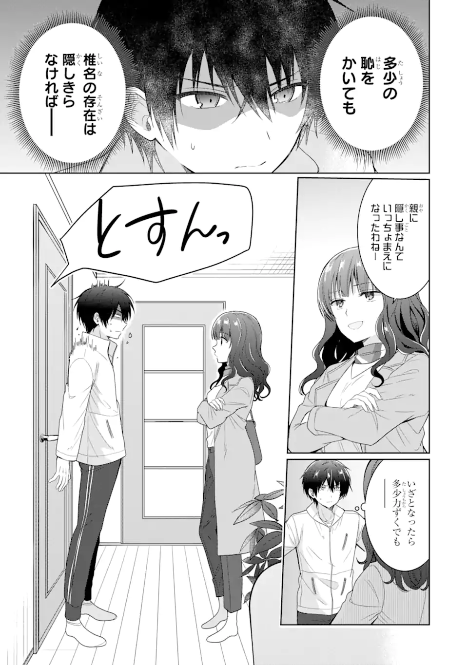 OTONARI NO TENSHI-SAMA NI ITSUNOMANIKA DAME NINGEN NI SARETEITA KEN Chapter 7.2 - Page 14