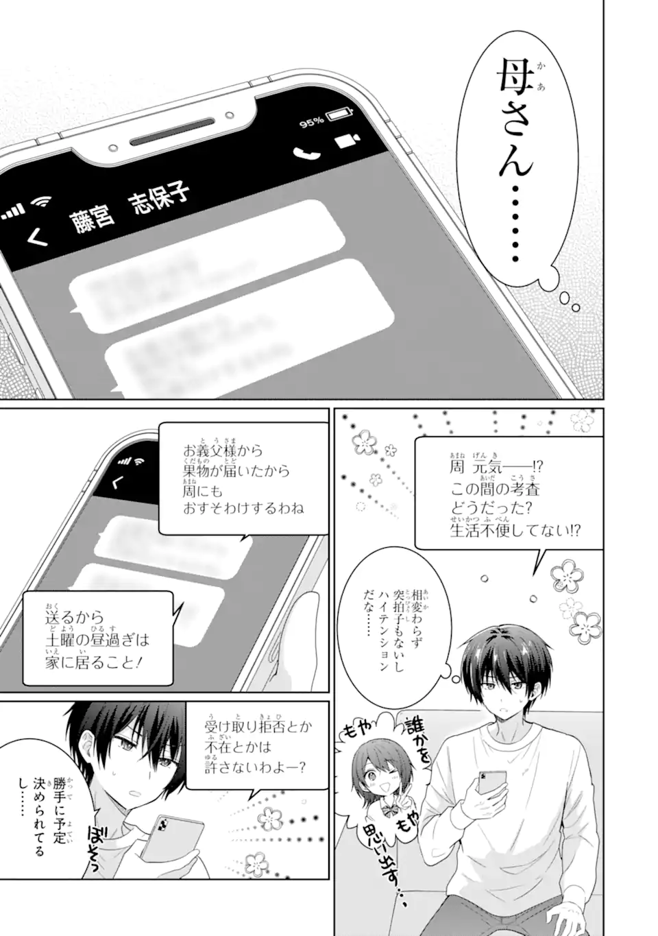 OTONARI NO TENSHI-SAMA NI ITSUNOMANIKA DAME NINGEN NI SARETEITA KEN Chapter 7.1 - Page 9