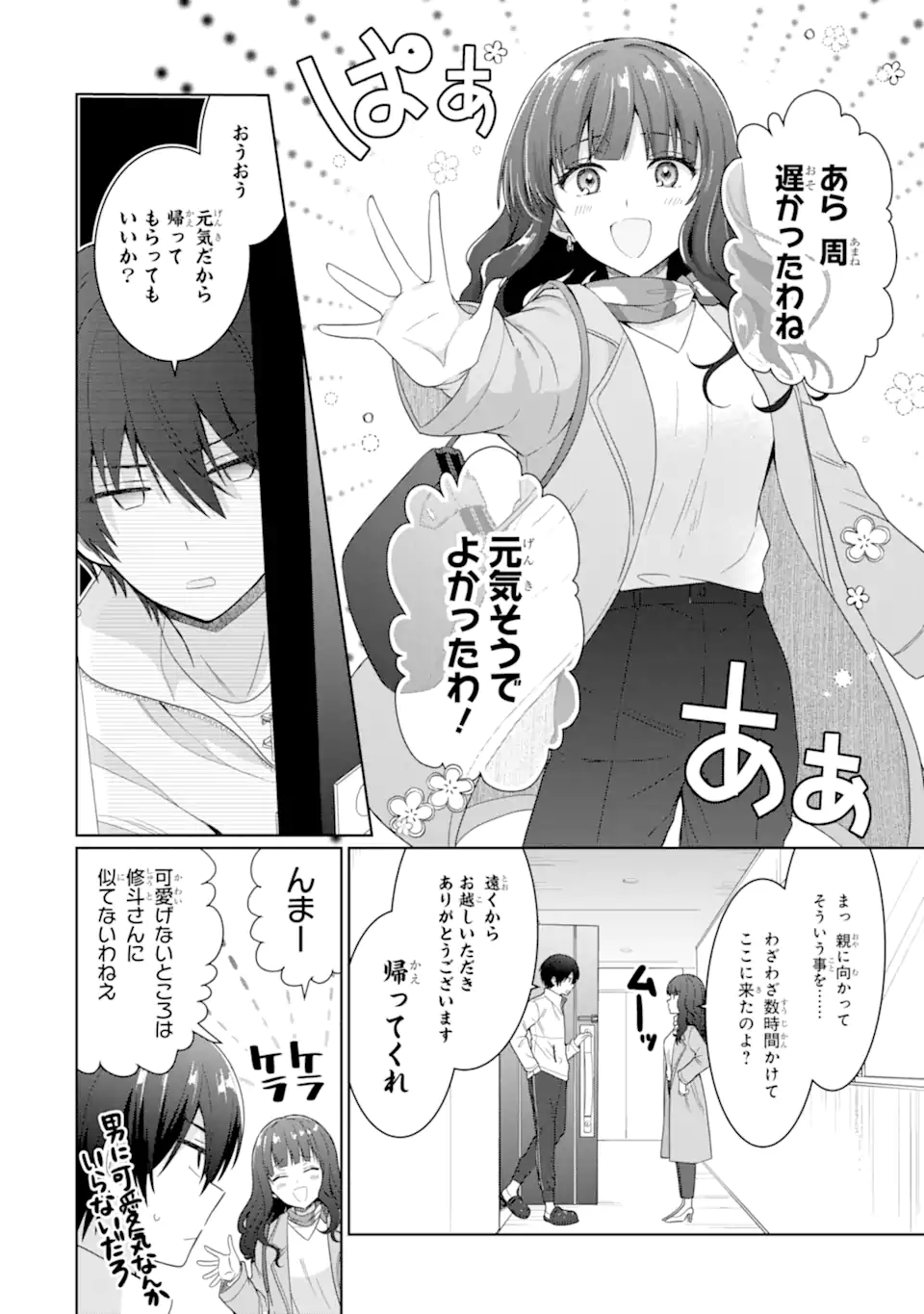 OTONARI NO TENSHI-SAMA NI ITSUNOMANIKA DAME NINGEN NI SARETEITA KEN Chapter 7.2 - Page 5