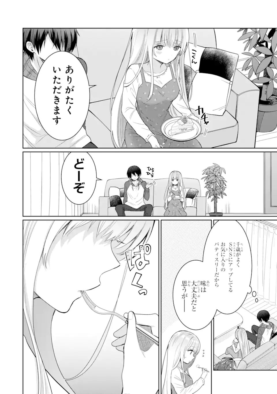 OTONARI NO TENSHI-SAMA NI ITSUNOMANIKA DAME NINGEN NI SARETEITA KEN Chapter 9.2 - Page 12