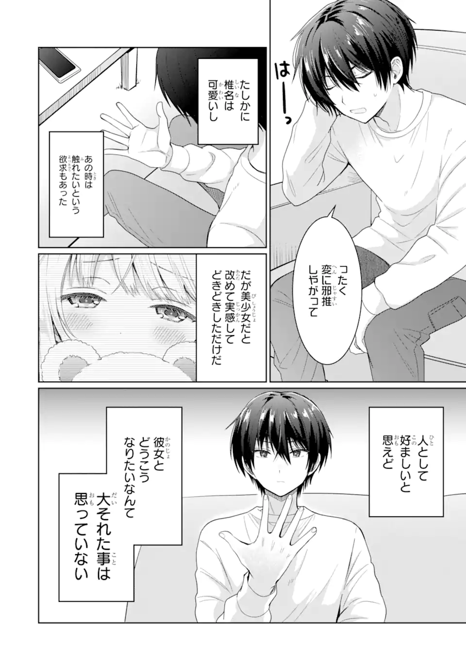 OTONARI NO TENSHI-SAMA NI ITSUNOMANIKA DAME NINGEN NI SARETEITA KEN Chapter 7.1 - Page 6