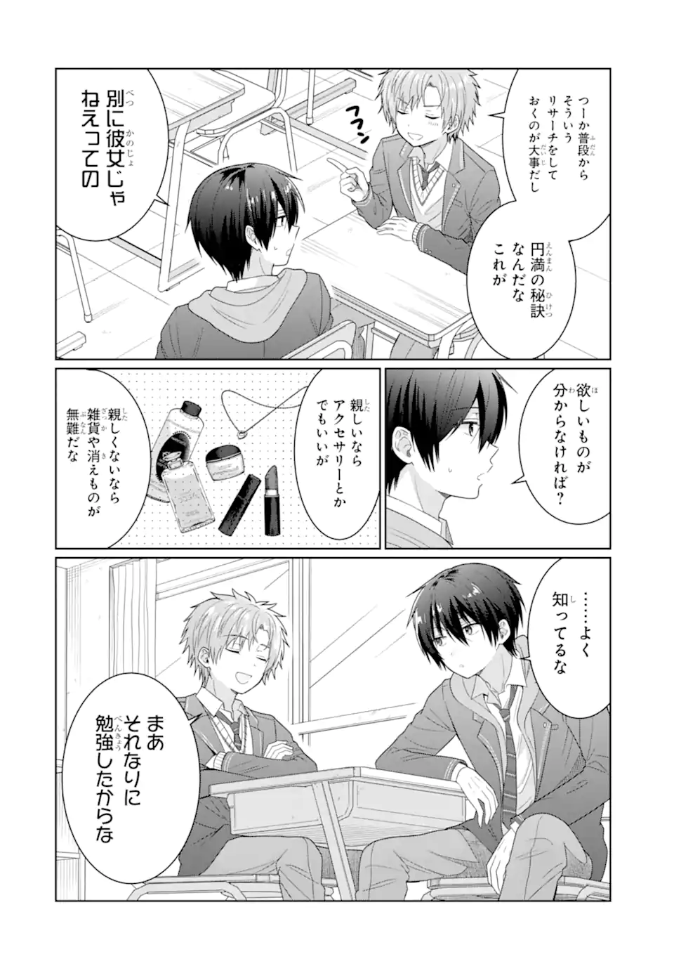 OTONARI NO TENSHI-SAMA NI ITSUNOMANIKA DAME NINGEN NI SARETEITA KEN Chapter 6.1 - Page 18