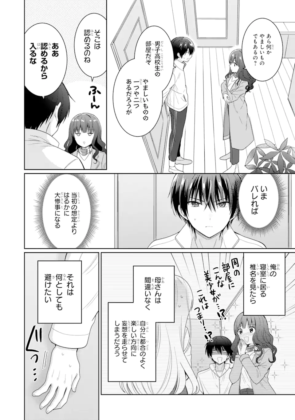 OTONARI NO TENSHI-SAMA NI ITSUNOMANIKA DAME NINGEN NI SARETEITA KEN Chapter 7.2 - Page 13