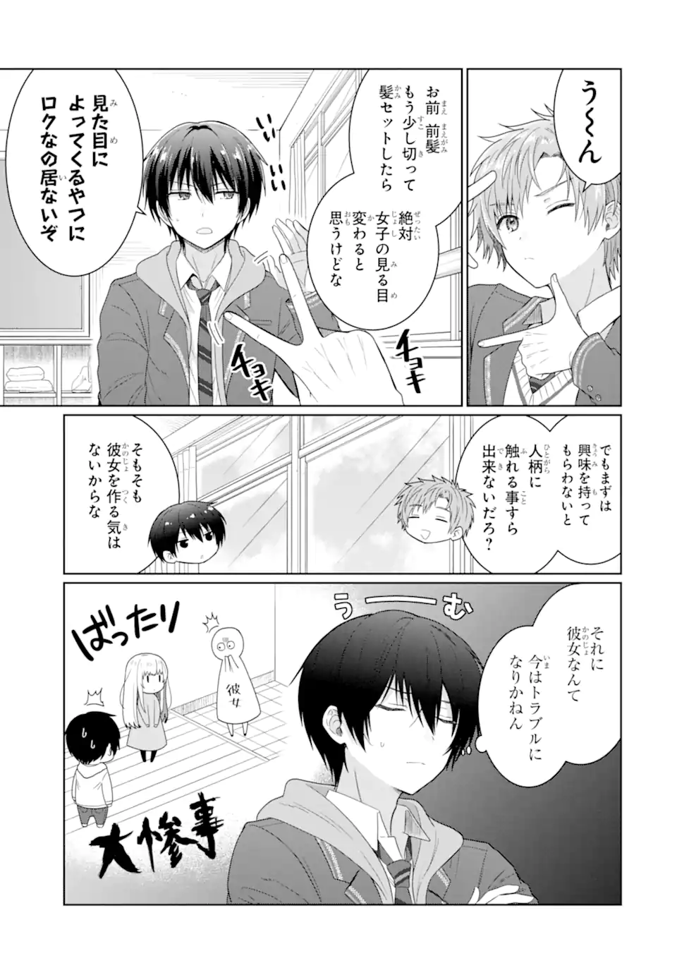 OTONARI NO TENSHI-SAMA NI ITSUNOMANIKA DAME NINGEN NI SARETEITA KEN Chapter 6.1 - Page 3