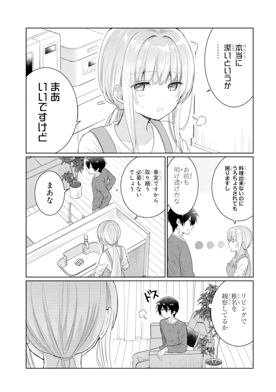 OTONARI NO TENSHI-SAMA NI ITSUNOMANIKA DAME NINGEN NI SARETEITA KEN Chapter 5 - Page 9