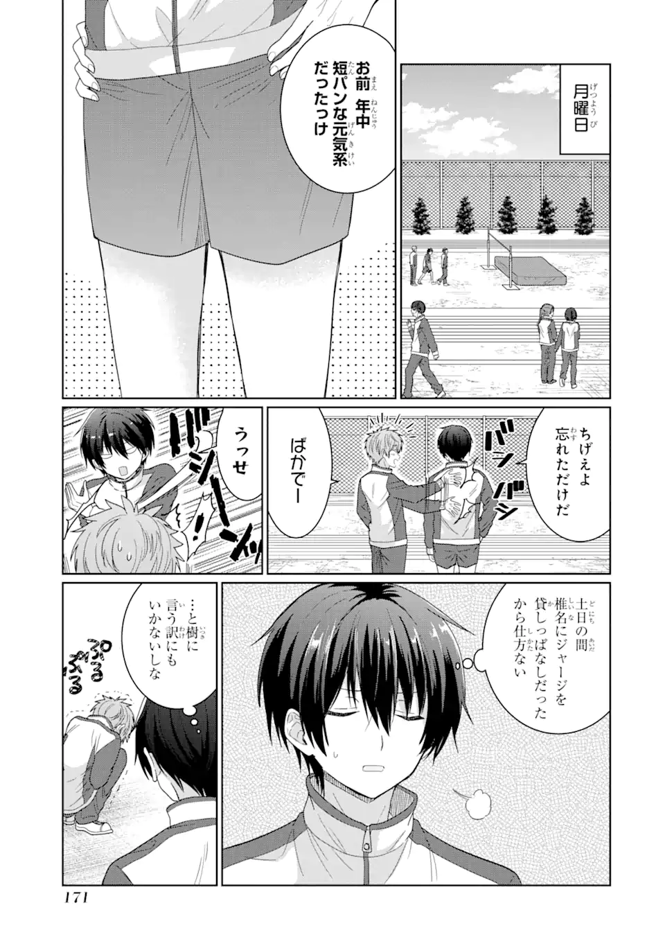 OTONARI NO TENSHI-SAMA NI ITSUNOMANIKA DAME NINGEN NI SARETEITA KEN Chapter 4.3 - Page 1