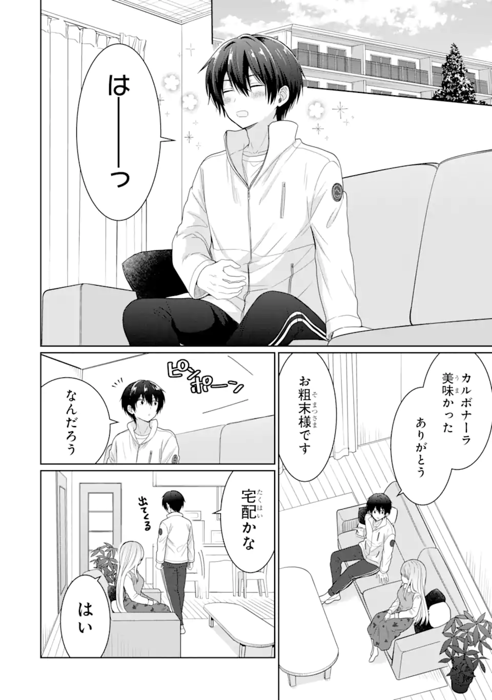 OTONARI NO TENSHI-SAMA NI ITSUNOMANIKA DAME NINGEN NI SARETEITA KEN Chapter 7.1 - Page 12