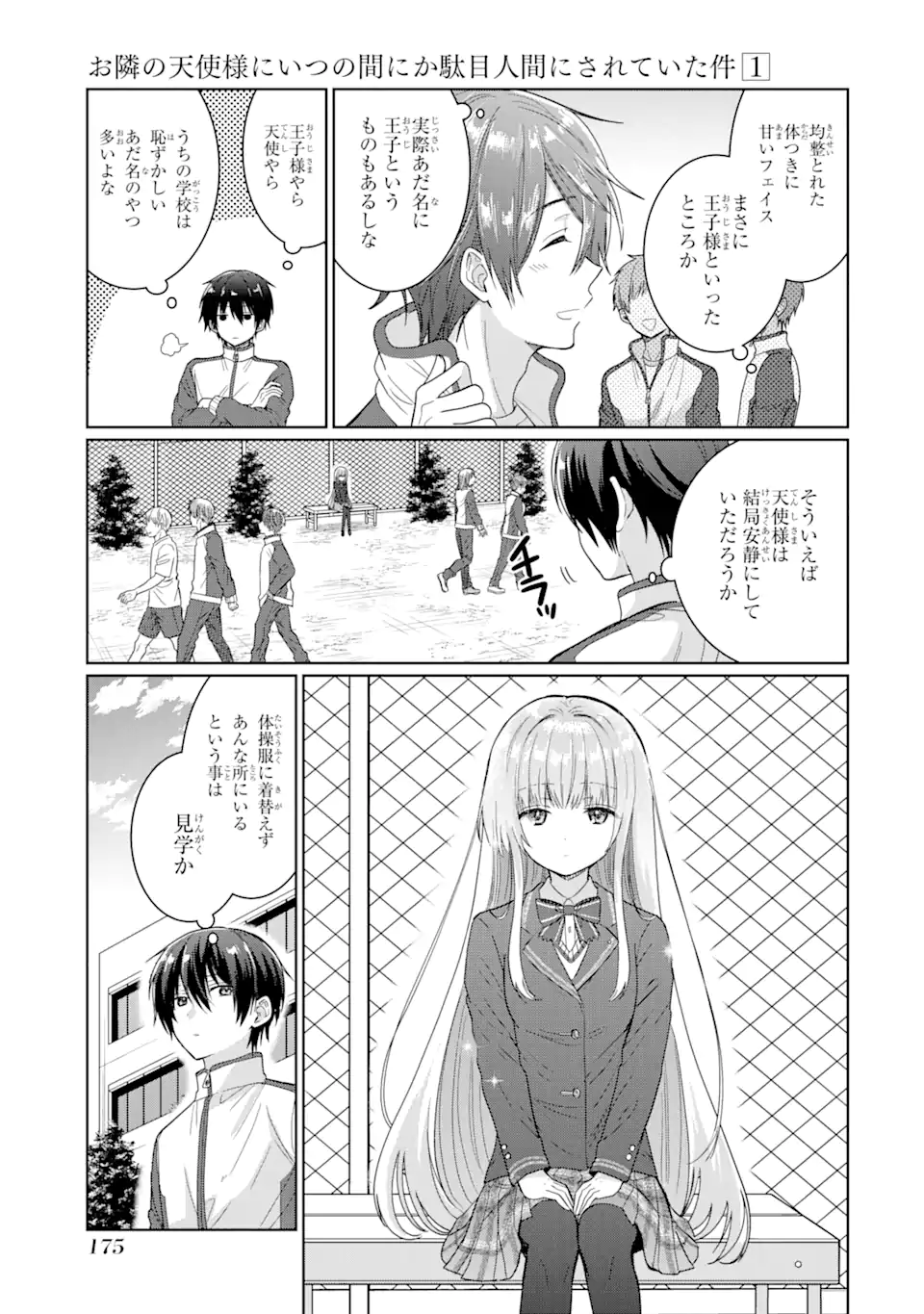 OTONARI NO TENSHI-SAMA NI ITSUNOMANIKA DAME NINGEN NI SARETEITA KEN Chapter 4.3 - Page 5