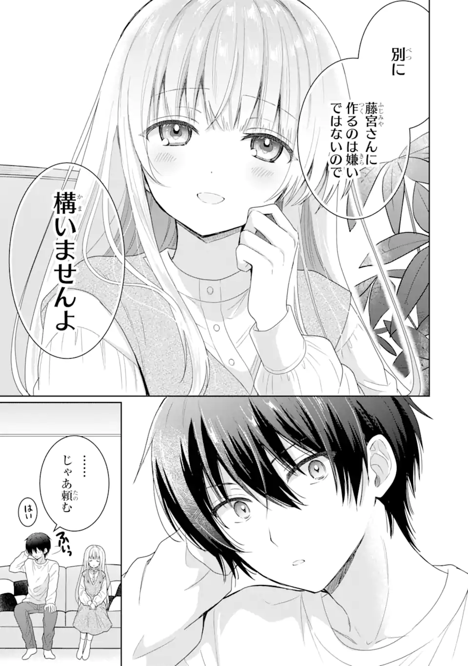 OTONARI NO TENSHI-SAMA NI ITSUNOMANIKA DAME NINGEN NI SARETEITA KEN Chapter 7.1 - Page 11