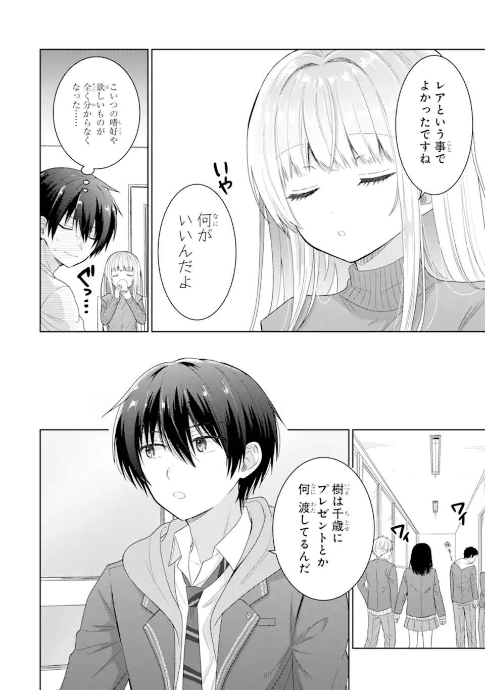 OTONARI NO TENSHI-SAMA NI ITSUNOMANIKA DAME NINGEN NI SARETEITA KEN Chapter 6.1 - Page 16