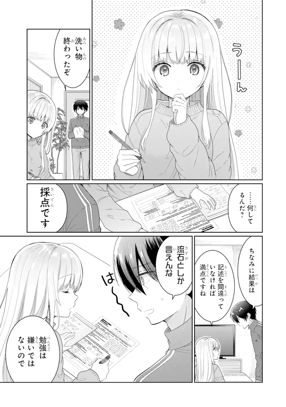 OTONARI NO TENSHI-SAMA NI ITSUNOMANIKA DAME NINGEN NI SARETEITA KEN Chapter 6.1 - Page 7