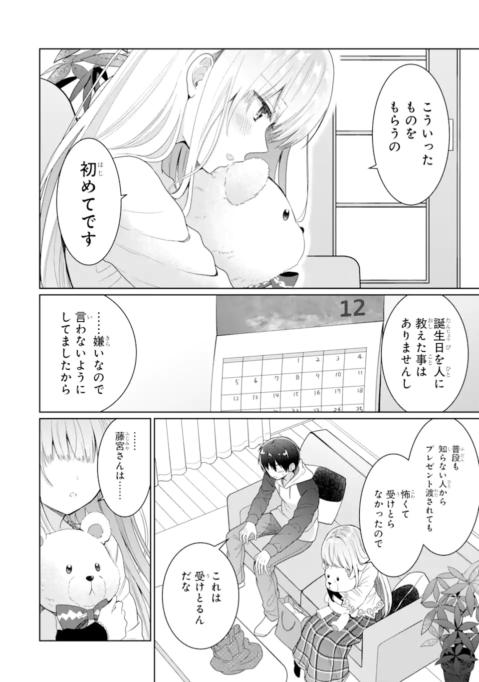 OTONARI NO TENSHI-SAMA NI ITSUNOMANIKA DAME NINGEN NI SARETEITA KEN Chapter 6.2 - Page 16