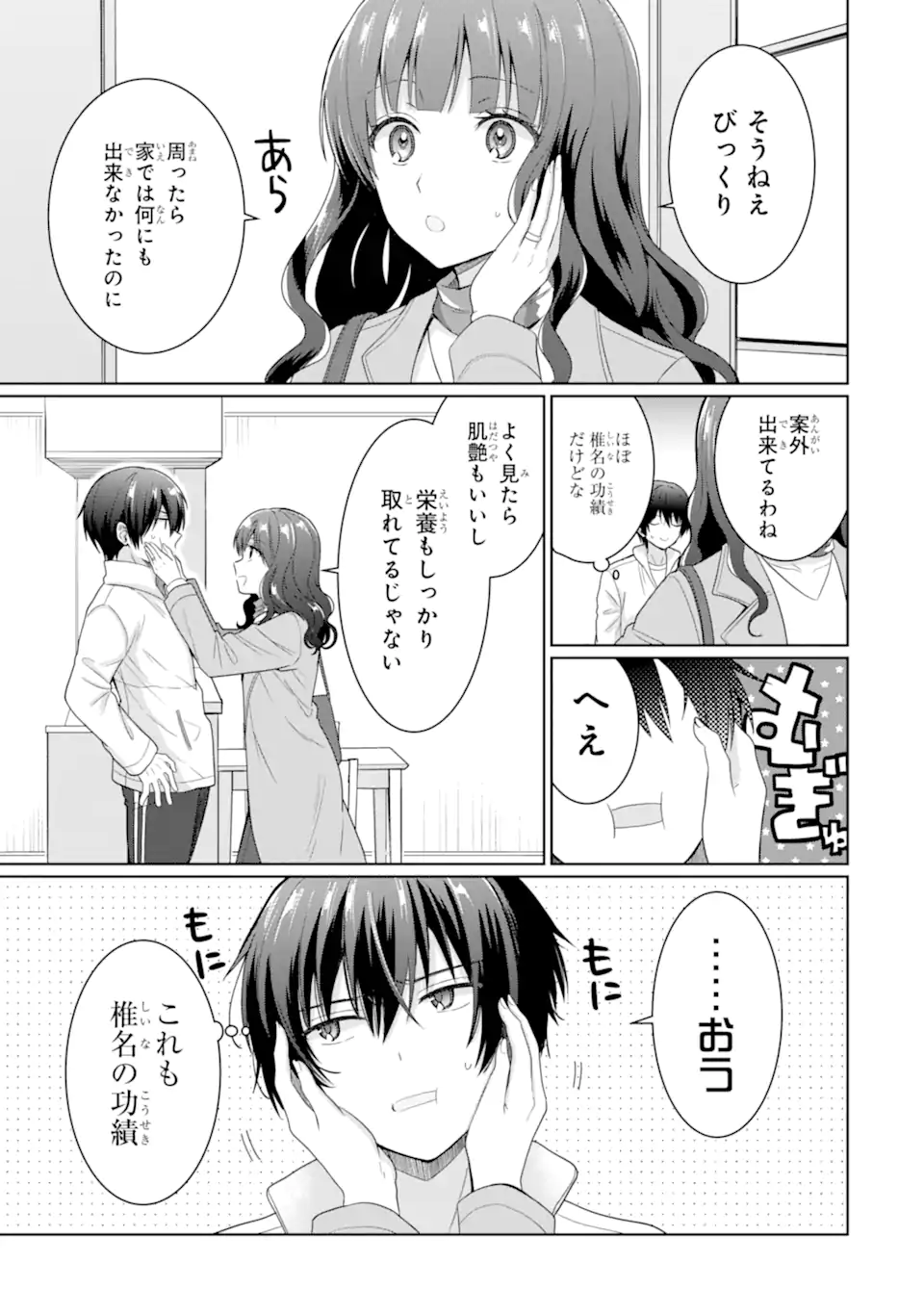 OTONARI NO TENSHI-SAMA NI ITSUNOMANIKA DAME NINGEN NI SARETEITA KEN Chapter 7.2 - Page 8