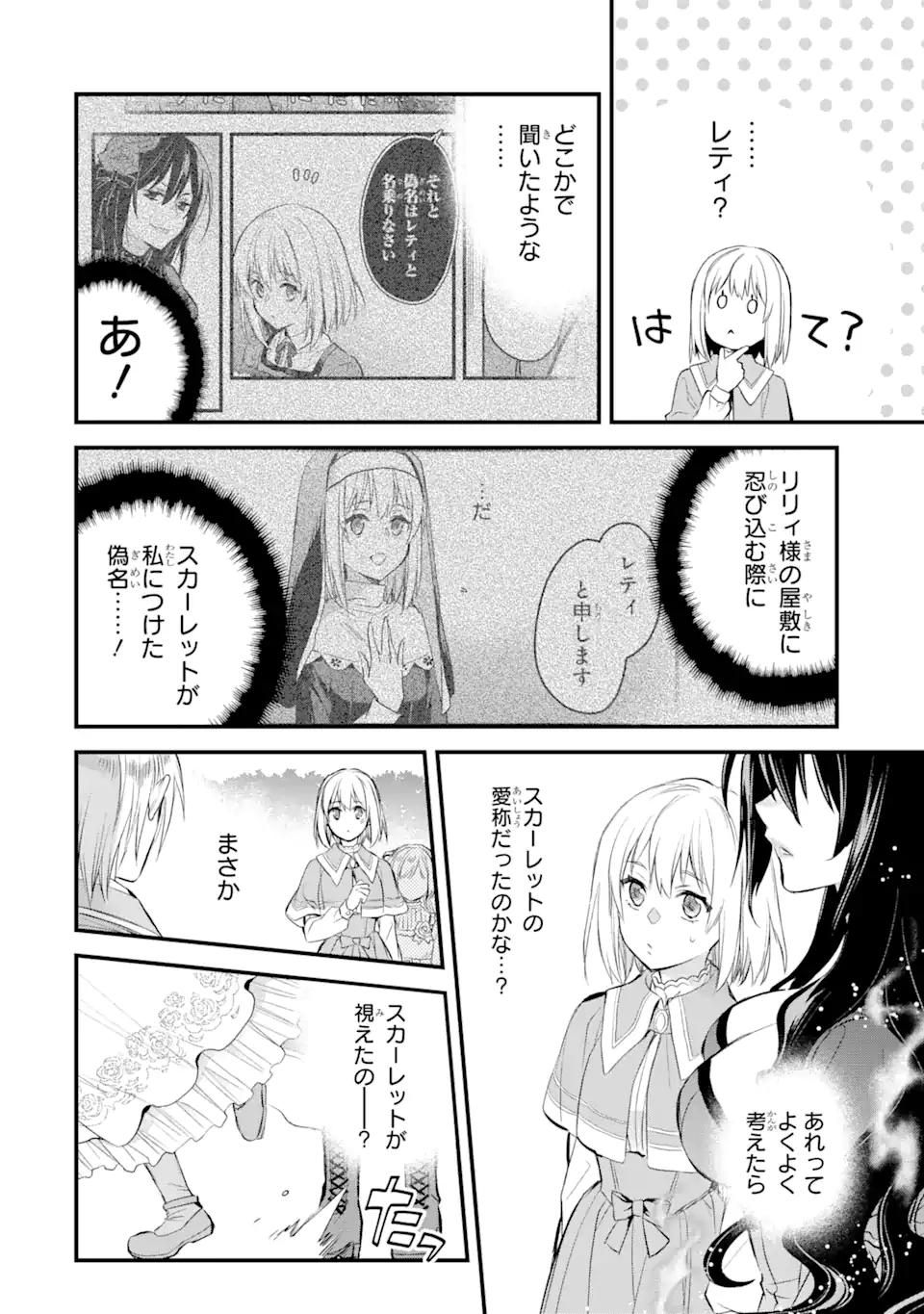 THE HOLY GRAIL OF ERIS Chapter 24 - Page 11