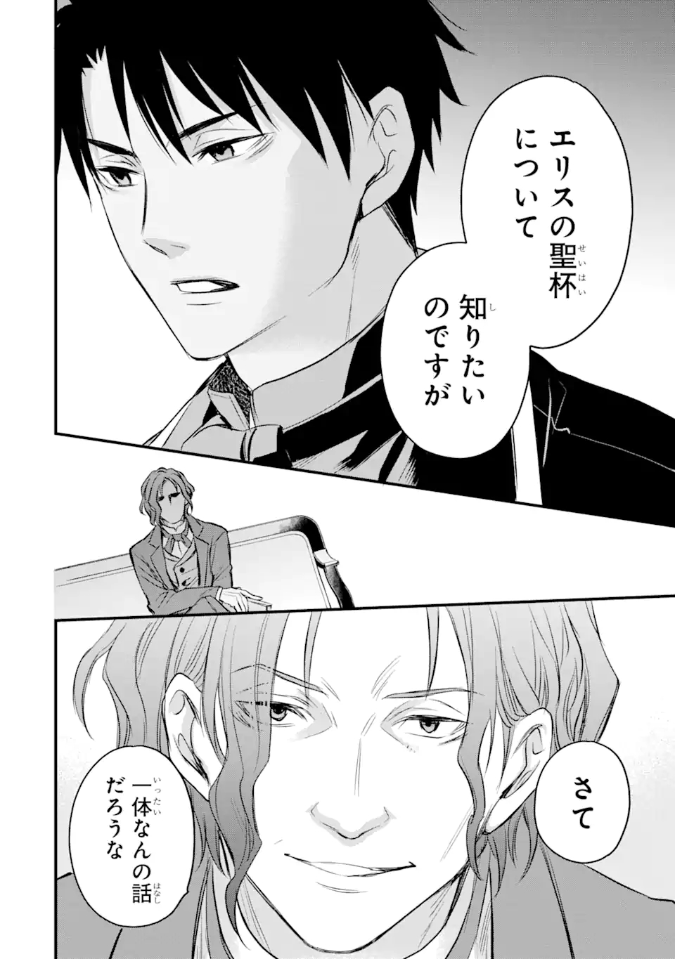 THE HOLY GRAIL OF ERIS Chapter 24 - Page 23
