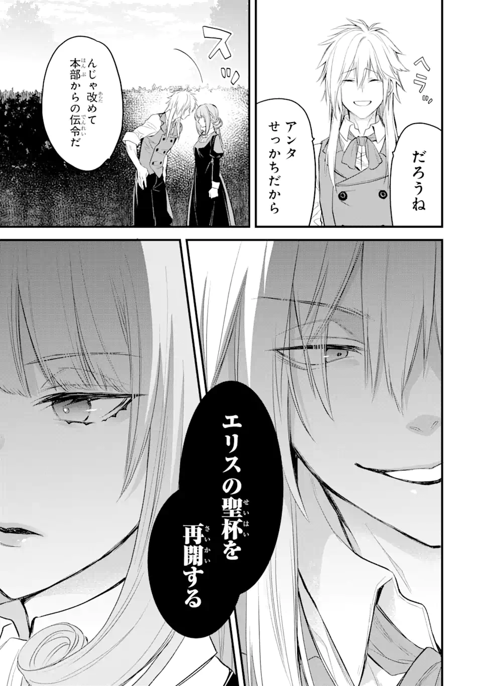 THE HOLY GRAIL OF ERIS Chapter 23.1 - Page 14