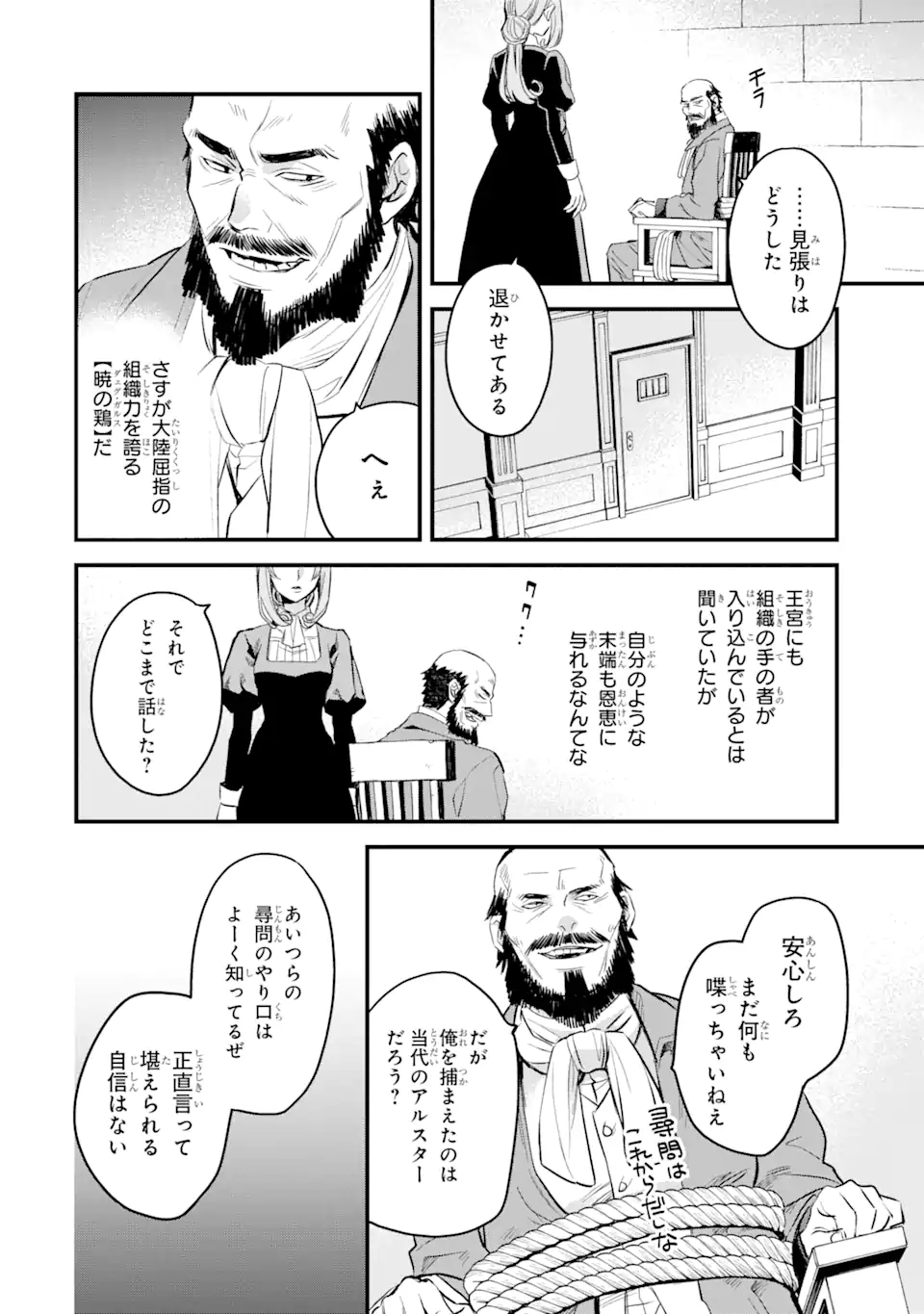 THE HOLY GRAIL OF ERIS Chapter 22.2 - Page 15