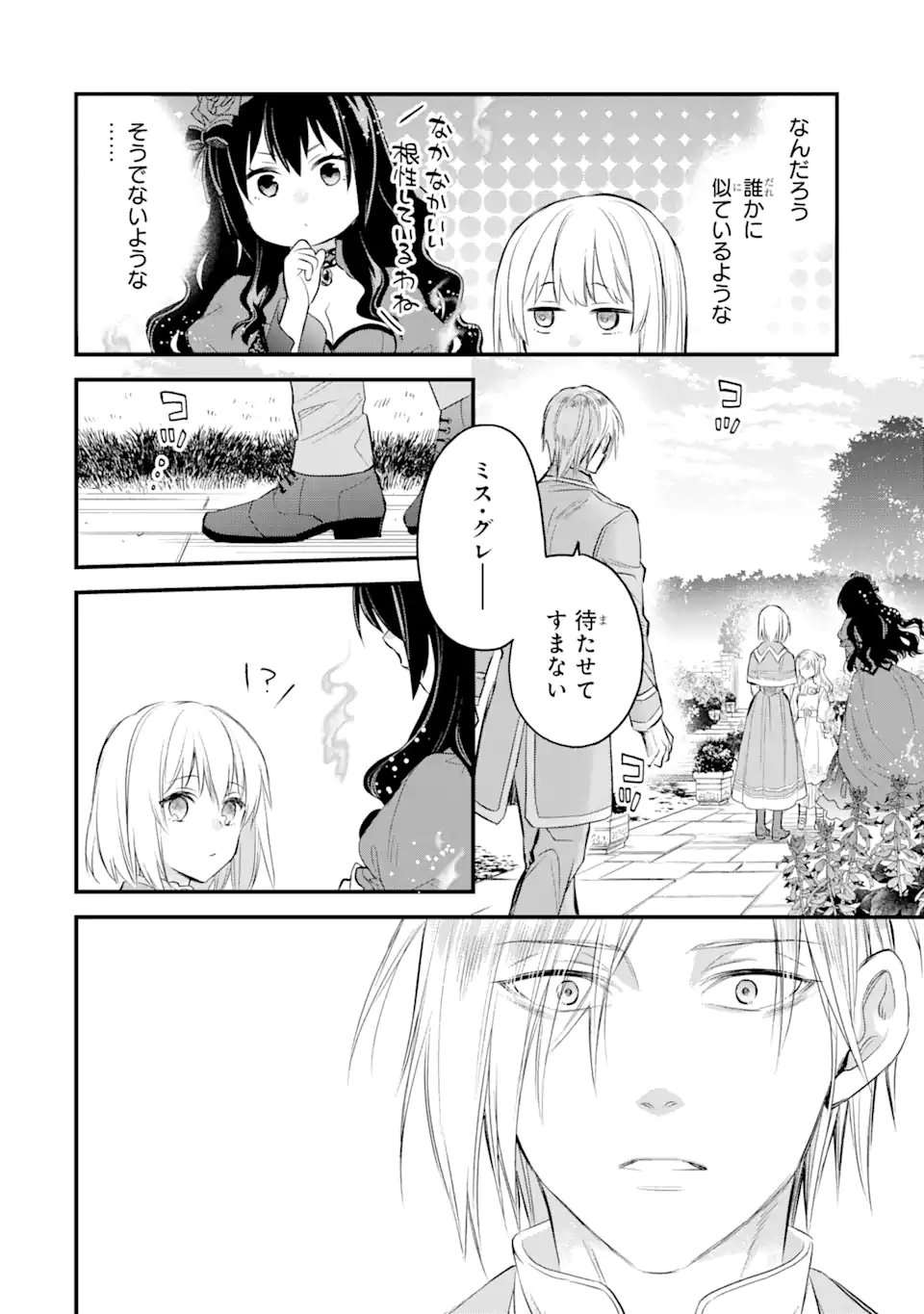 THE HOLY GRAIL OF ERIS Chapter 24 - Page 9