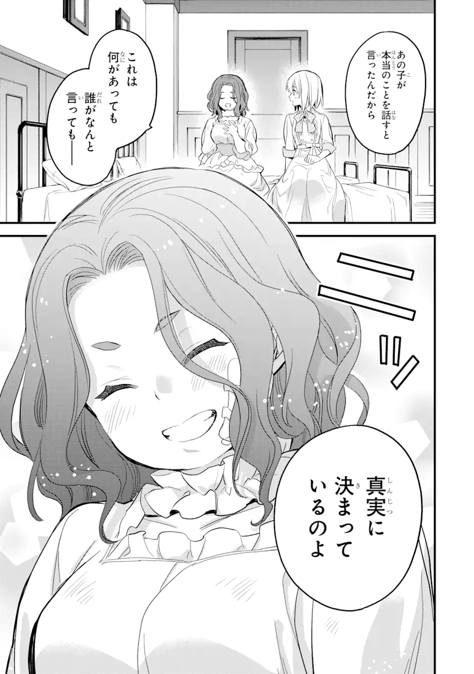 THE HOLY GRAIL OF ERIS Chapter 22.2 - Page 12