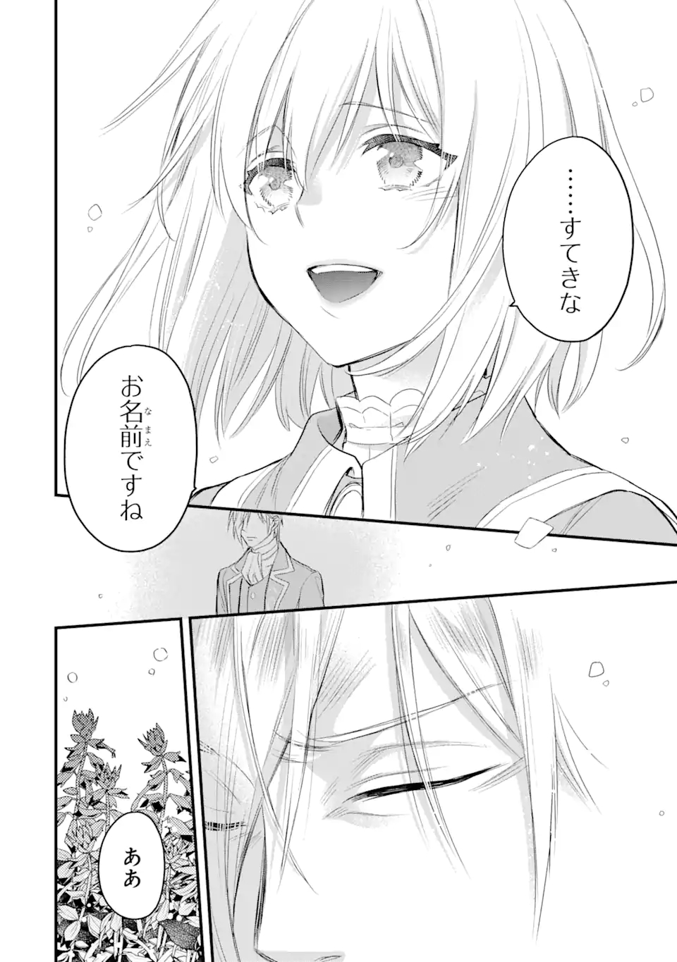 THE HOLY GRAIL OF ERIS Chapter 24 - Page 17
