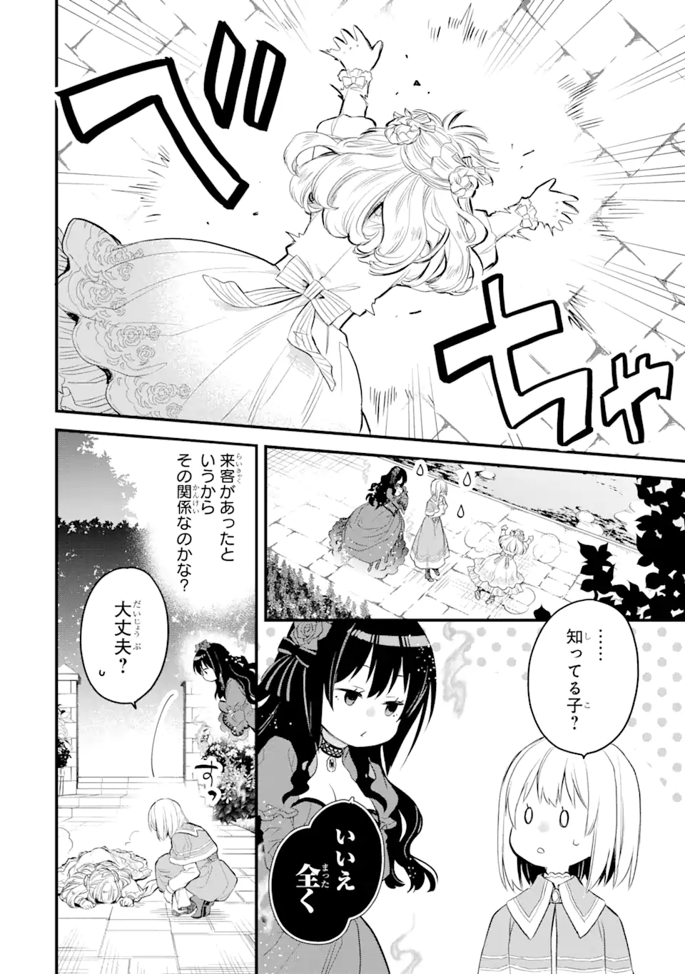 THE HOLY GRAIL OF ERIS Chapter 24 - Page 7