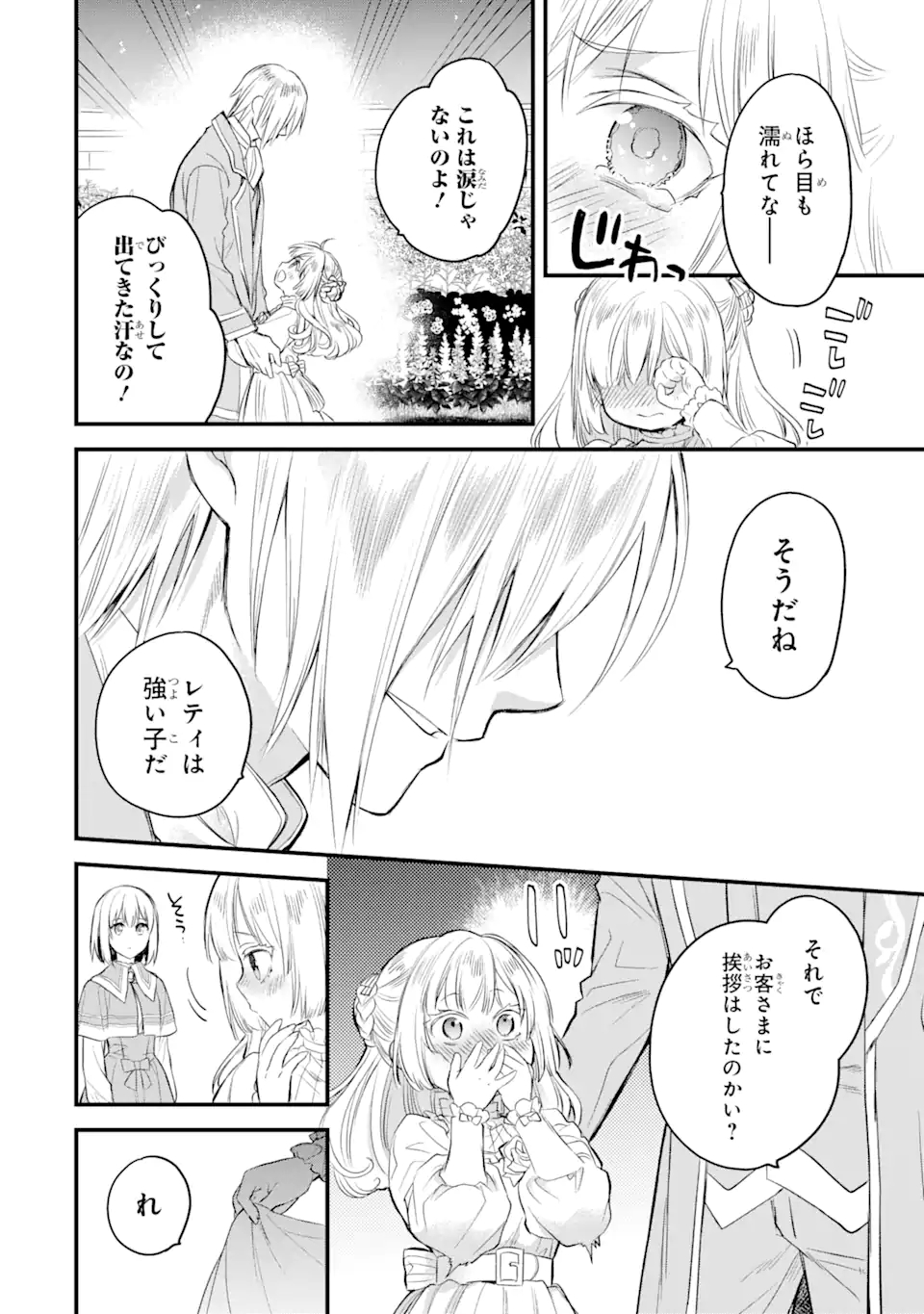 THE HOLY GRAIL OF ERIS Chapter 24 - Page 13