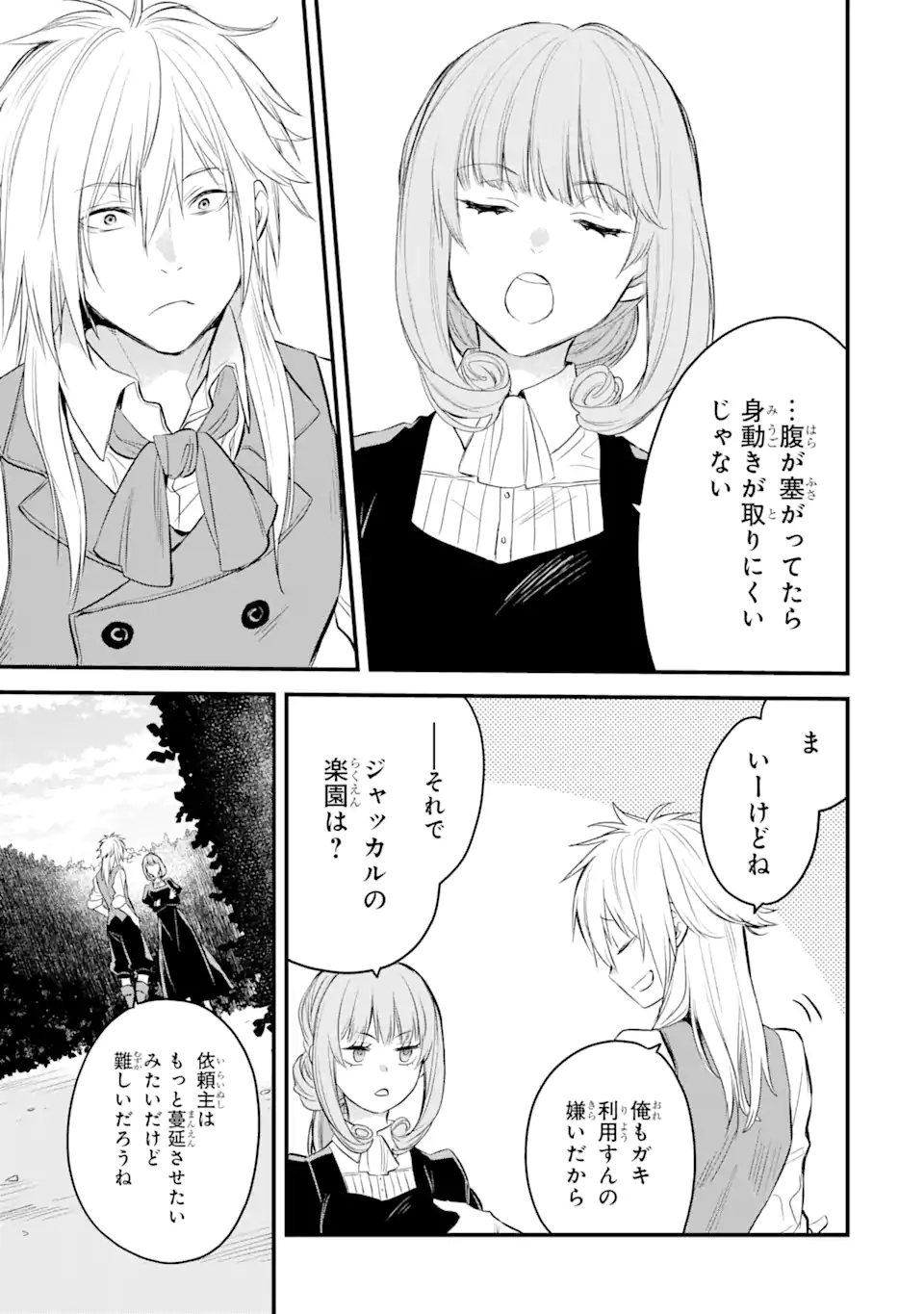 THE HOLY GRAIL OF ERIS Chapter 23.1 - Page 10