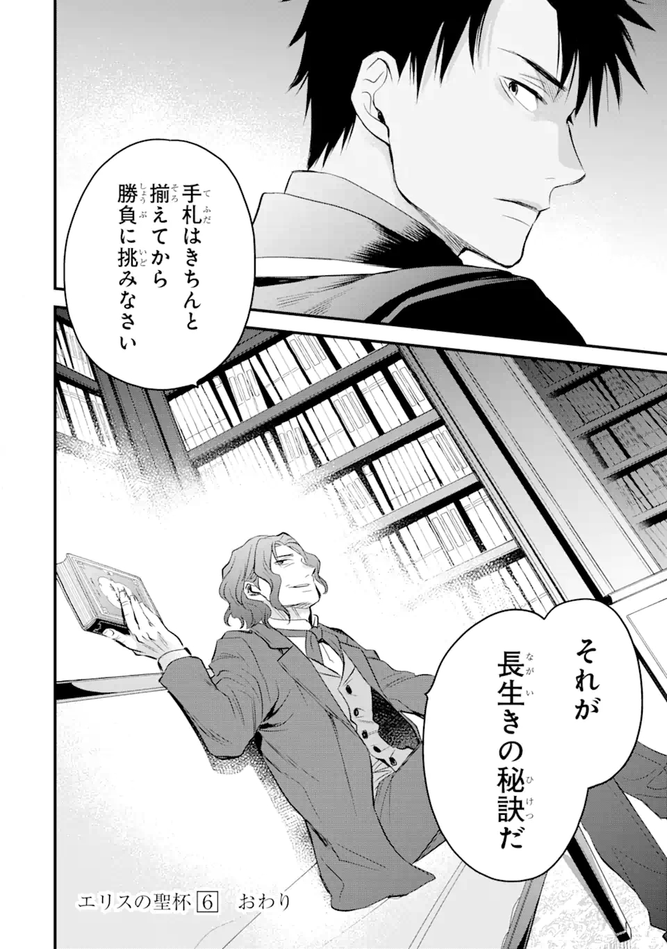 THE HOLY GRAIL OF ERIS Chapter 24 - Page 25
