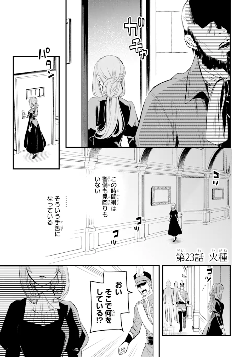 THE HOLY GRAIL OF ERIS Chapter 23.1 - Page 2