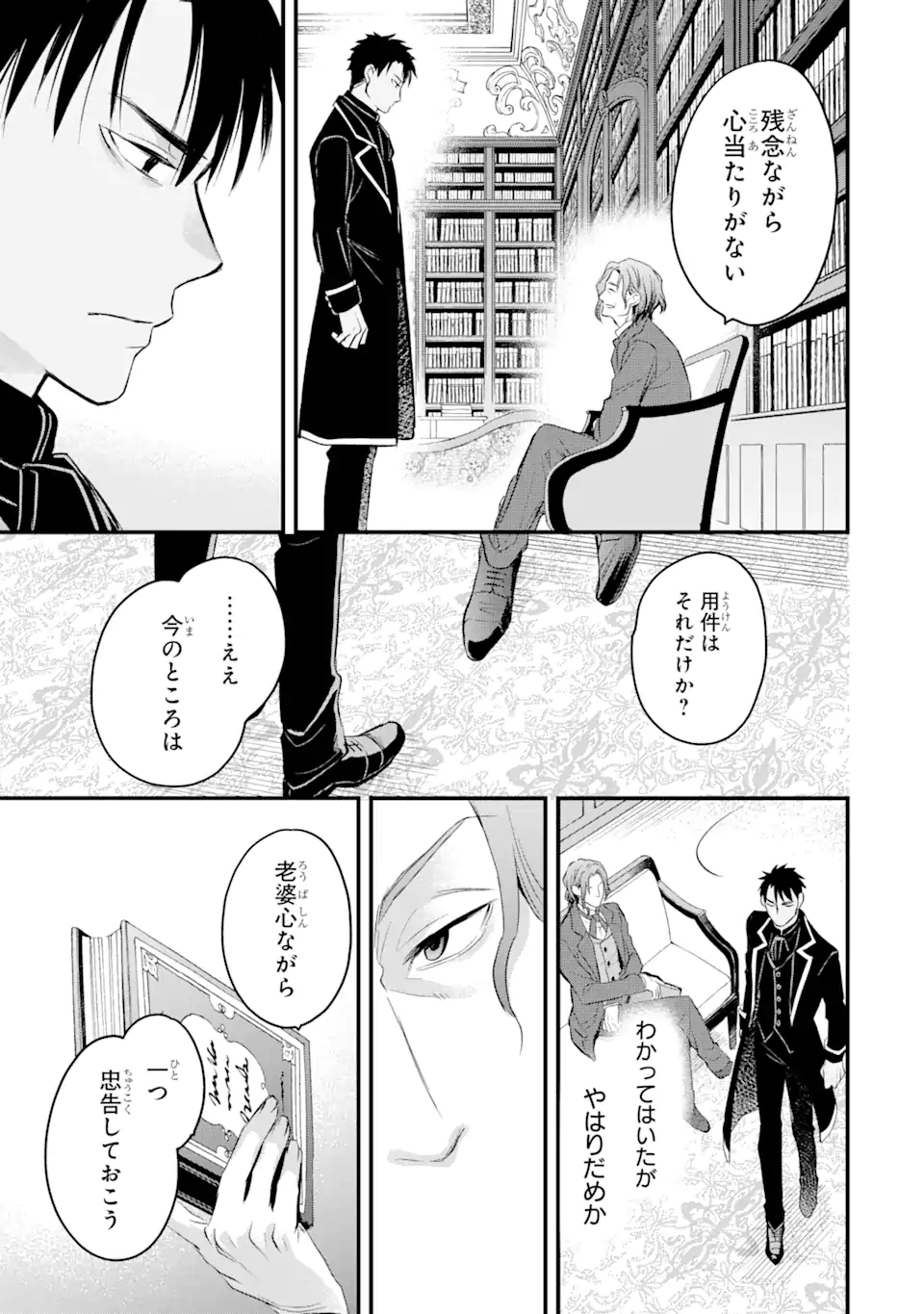 THE HOLY GRAIL OF ERIS Chapter 24 - Page 24