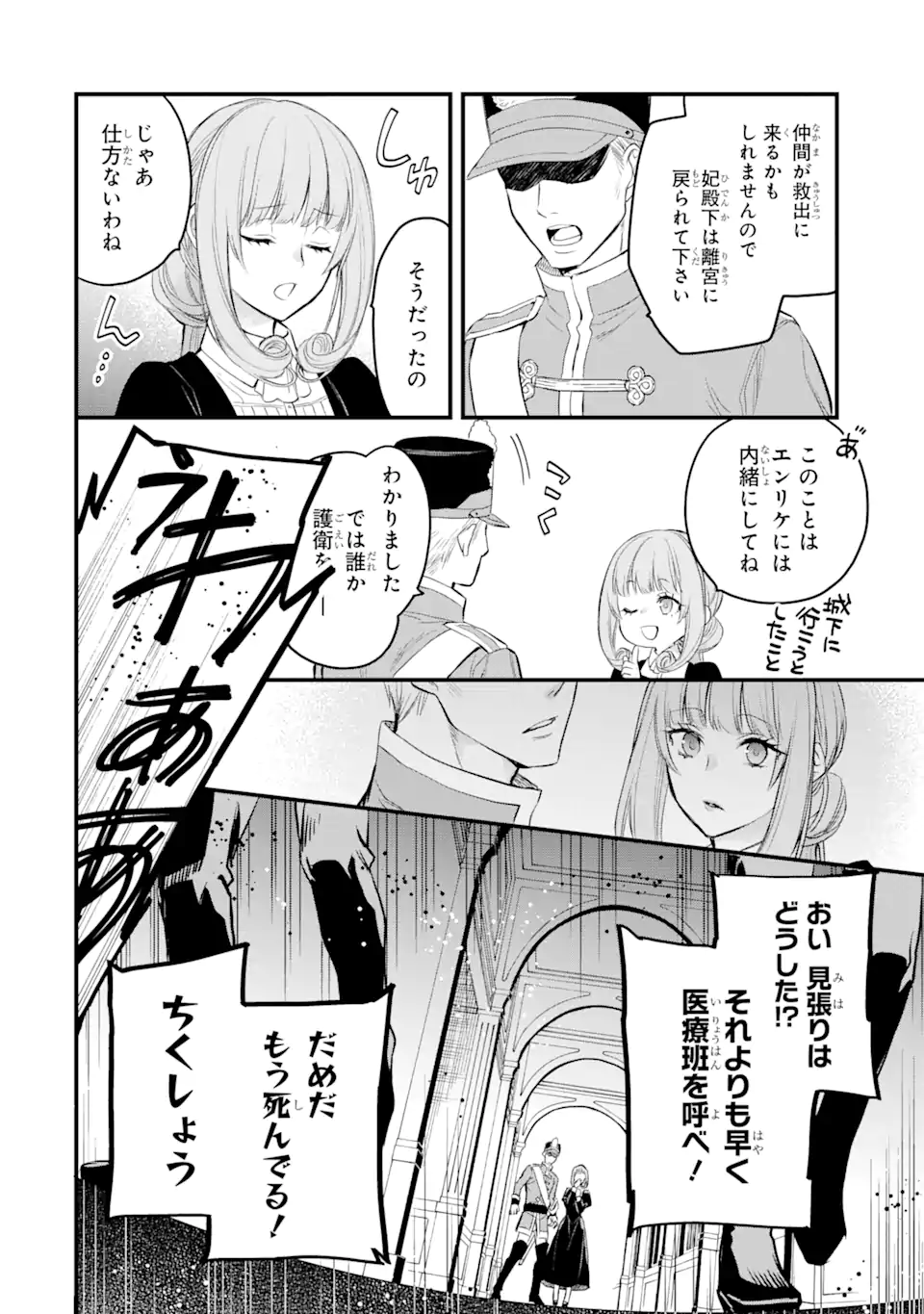 THE HOLY GRAIL OF ERIS Chapter 23.1 - Page 5