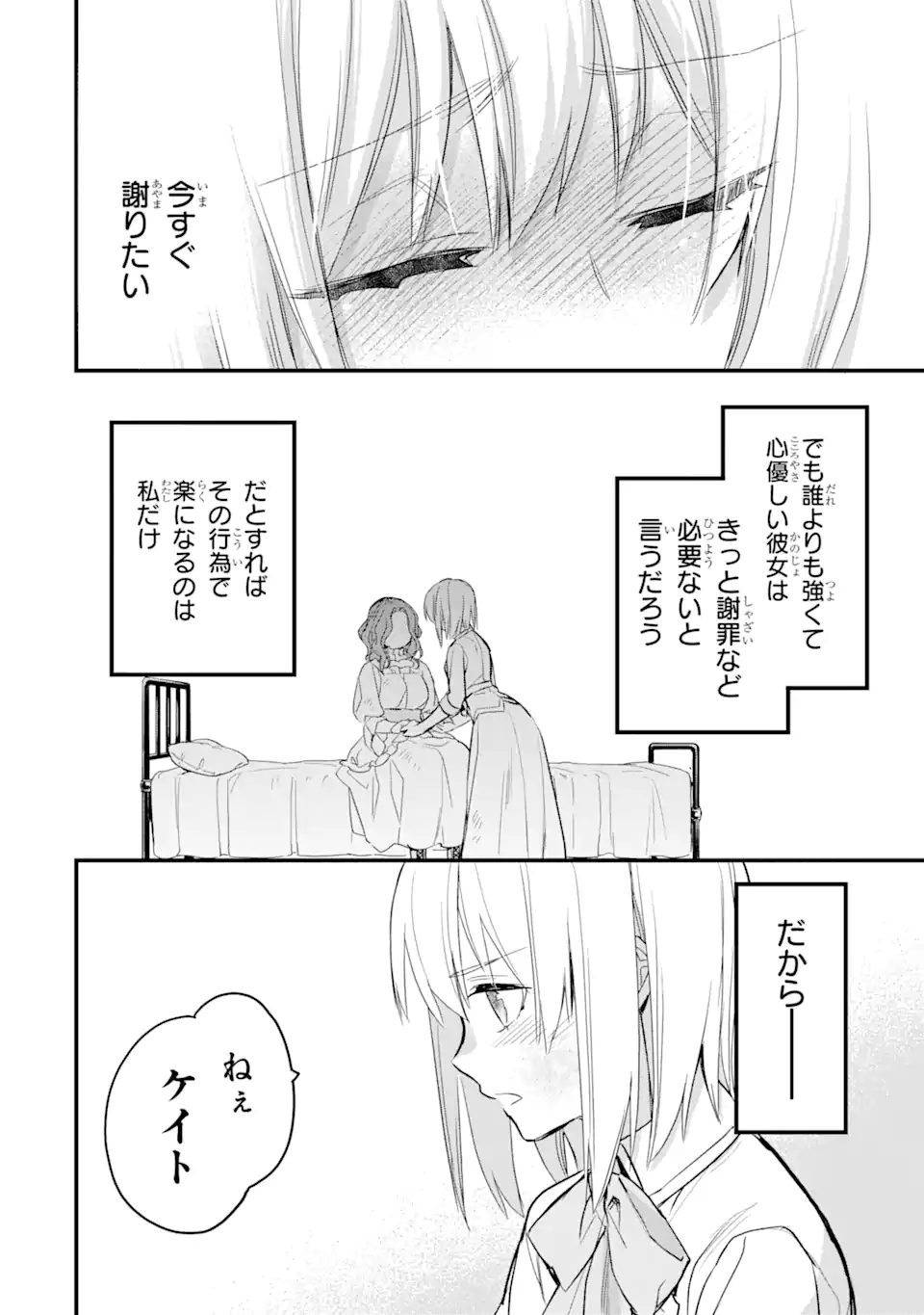 THE HOLY GRAIL OF ERIS Chapter 22.2 - Page 9