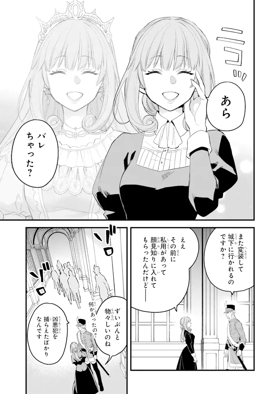 THE HOLY GRAIL OF ERIS Chapter 23.1 - Page 4